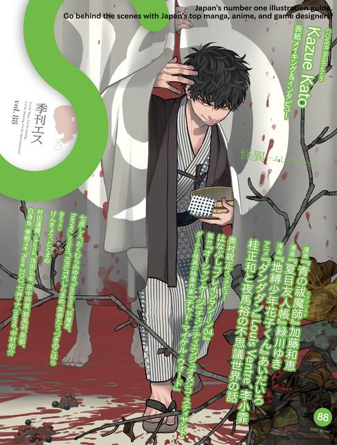 Buch S Vol. 88: Cover Illustration by Kazue Kato Kazue Kato