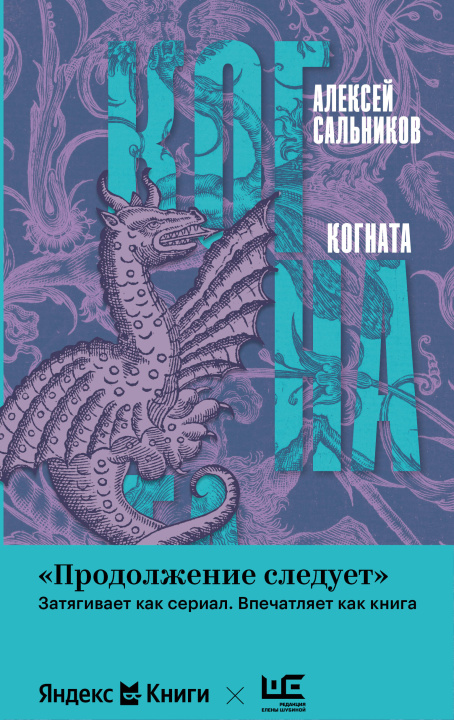 Libro Когната Алексей Сальников