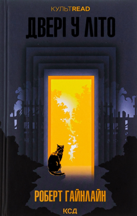 Βιβλίο Дверi у Лiто Robert Heinlein