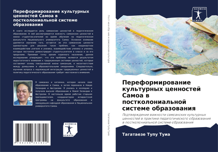 Libro Pereformirowanie kul'turnyh cennostej Samoa w postkolonial'noj sisteme obrazowaniq Tagataeze Tupu Tuia