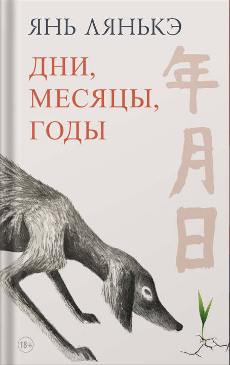 Carte Дни, месяцы, годы Л. Янь