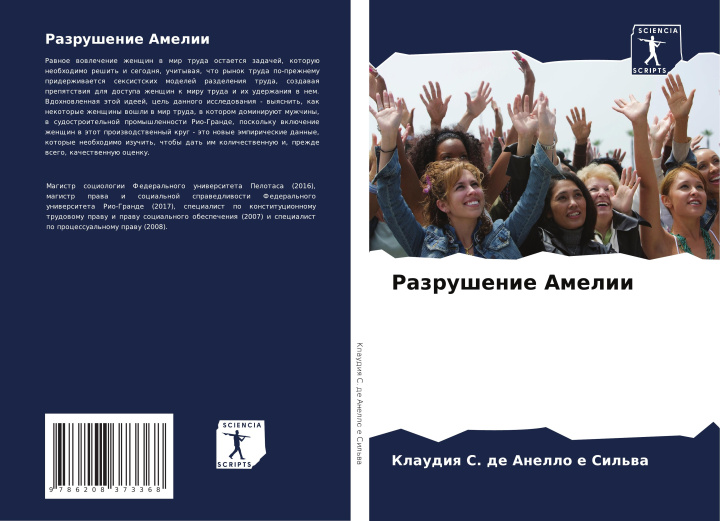 Carte Razrushenie Amelii Klaudiq S. de Anello e Sil'wa