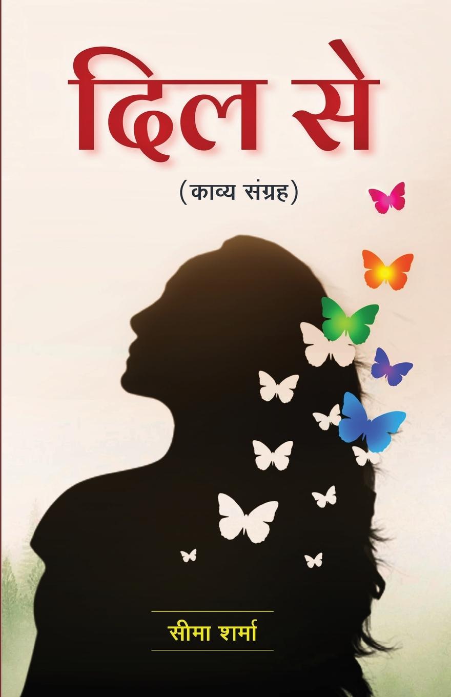 Knjiga Dil Se Seema Sharma