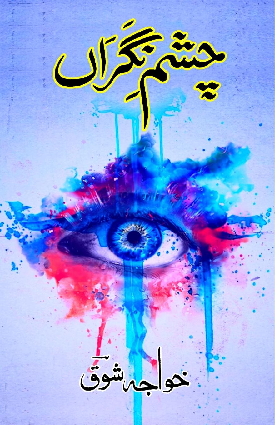 Knjiga Chashm-e-NigraaN Khwaja Shauq