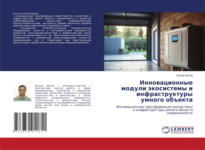 Boek Innowacionnye moduli äkosistemy i infrastruktury umnogo ob#ekta Bogdan Vitiw