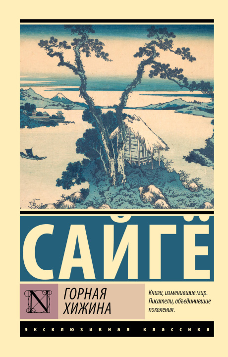 Boek Горная хижина 