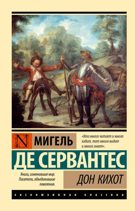 Carte Дон Кихот Мигель де Сервантес Сааведра