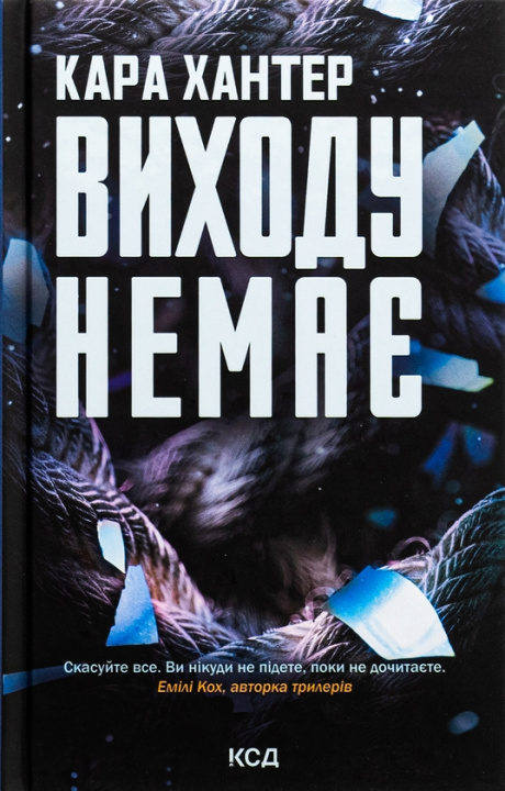 Buch Виходу немає. Книга 3 Hunter Cara