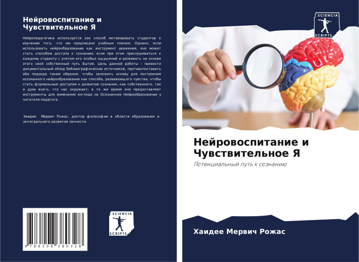 Libro Nejrowospitanie i Chuwstwitel'noe Ya Haidee Merwich Rozhas