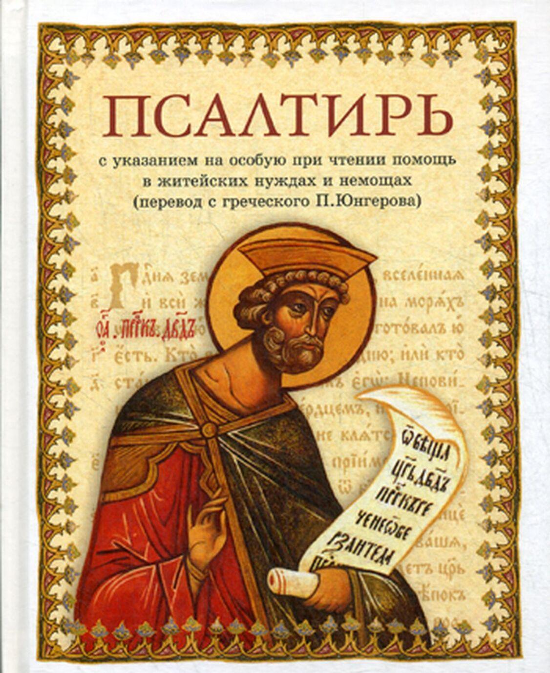 Buch Псалтирь 