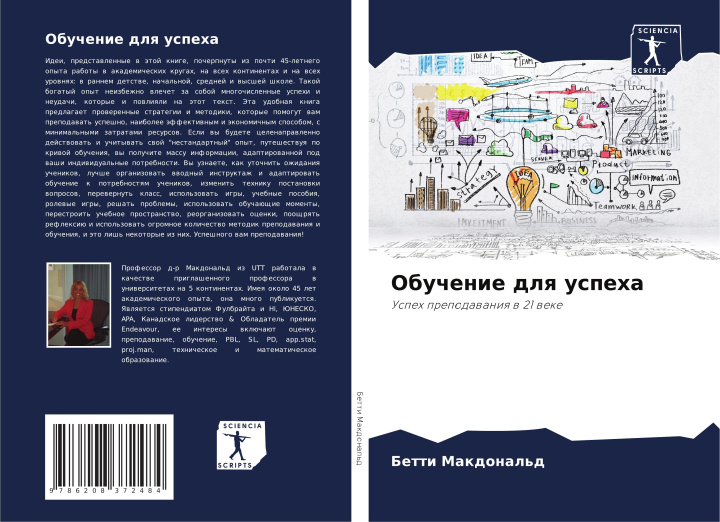 Buch Obuchenie dlq uspeha Betti Makdonal'd