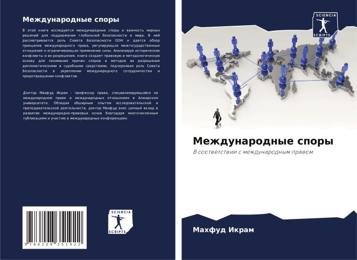 Carte Mezhdunarodnye spory Mahfud Ikram