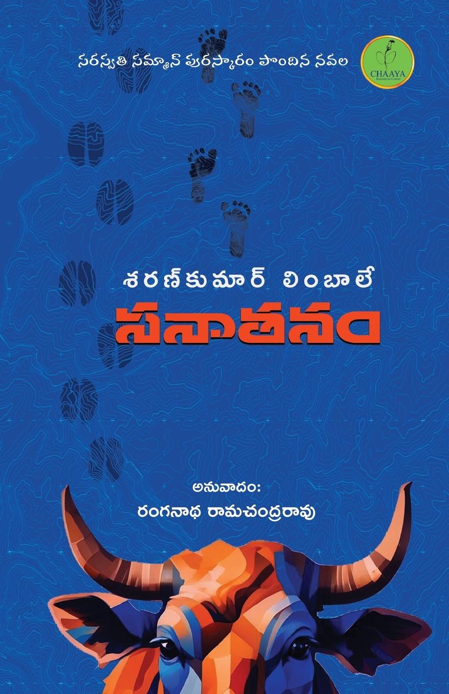 Book SANATAN Sharankumar Limbale