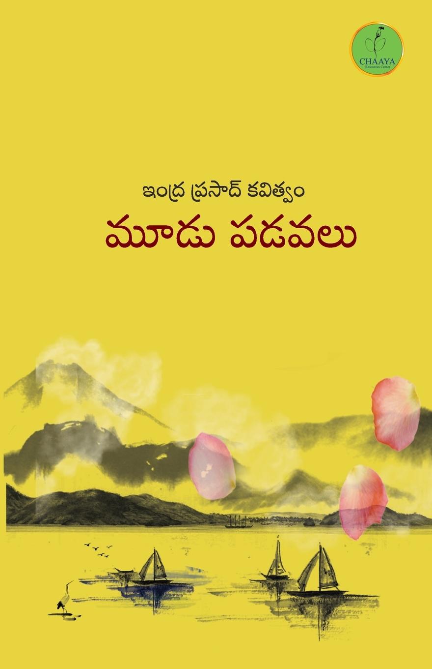 Carte Moodu Padavalu INDRA PRASAD (Indraganti Prasad)
