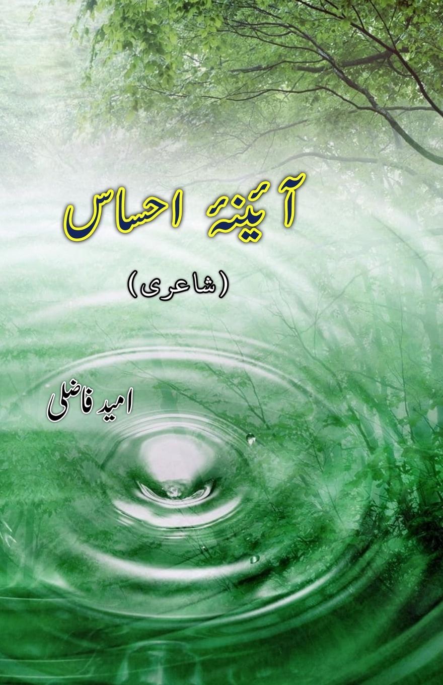 Knjiga Aaina-e-Ehsaas Ummeed Fazli