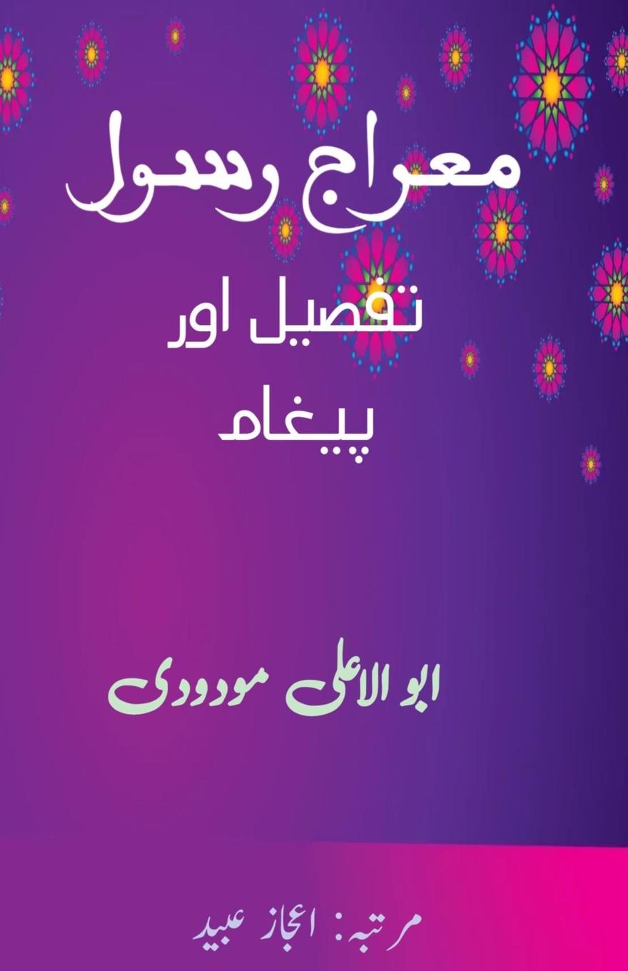Knjiga Meraaj-e-Rasool Abul A'la Maududi