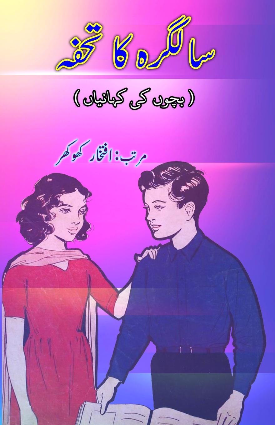 Boek Salgirah ka Tohfa Iftekhar Khokhar