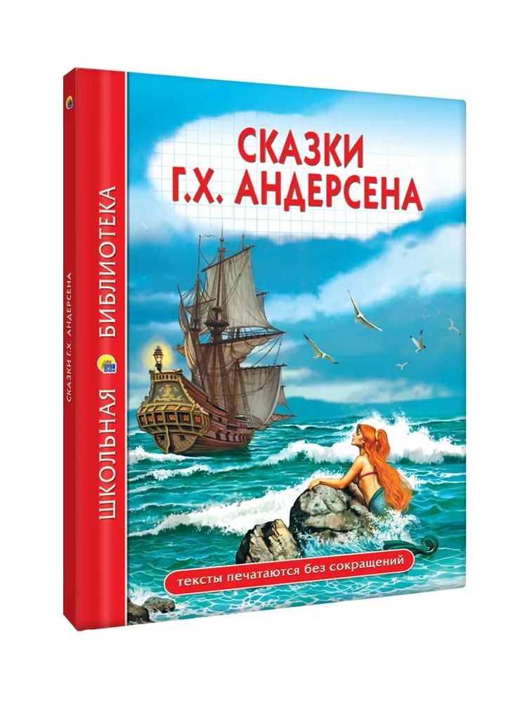 Buch Сказки.Андерсен Gans Hristian Andersen