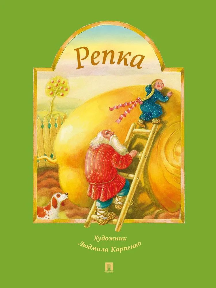 Libro Репка 