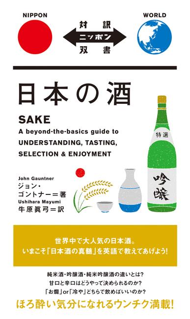 Book Sake Mayumi Ushihara