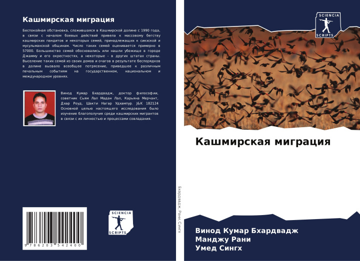 Buch Kashmirskaq migraciq Mandzhu Rani