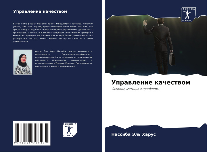 Knjiga Uprawlenie kachestwom Nassiba Jel' Harus