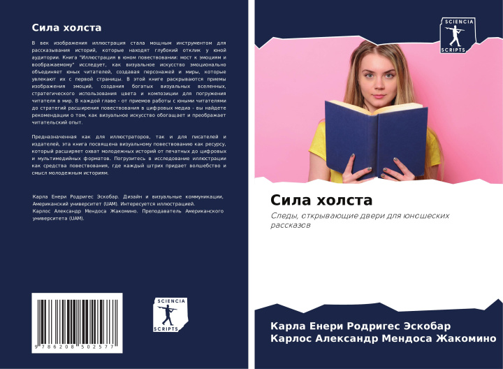 Knjiga Sila holsta Karlos Alexandr Mendosa Zhakomino