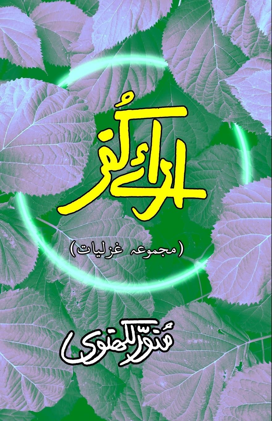 Knjiga Adaa-e-Kufr Munawwar Lakhnavi