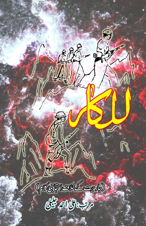 Knjiga Lalkaar Ali Ahmed Jalili