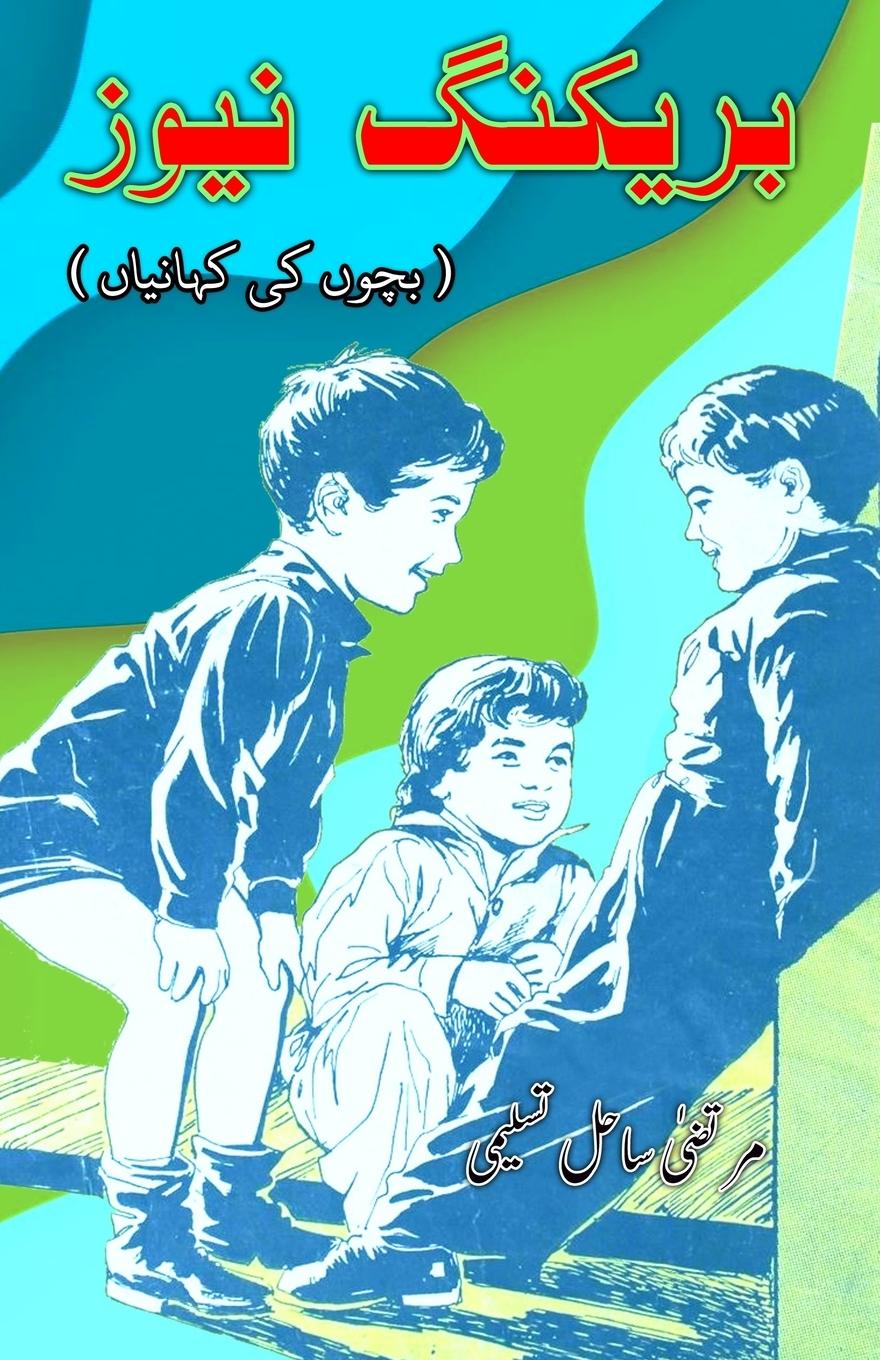 Livro Breaking News Murtaza Sahil Tasleemi