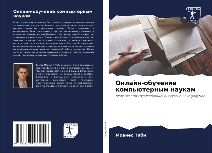Knjiga Onlajn-obuchenie komp'üternym naukam Moanes Tibi