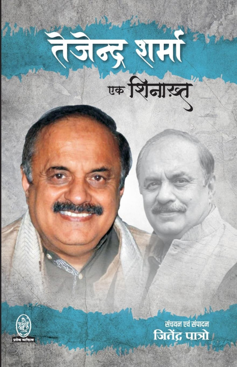 Boek TEJENDRA SHARMA Jitendra Patro