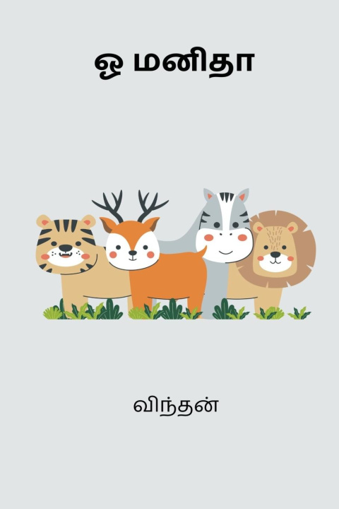 Knjiga Oh Manitha Vindhan .