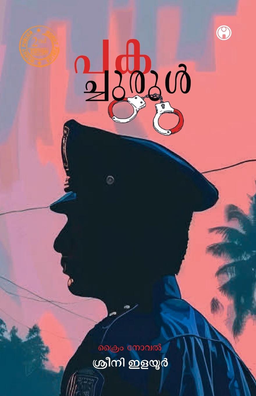 Knjiga Pakachurul Sreeni Elayur