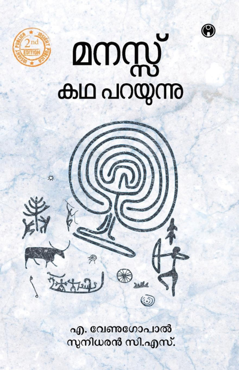 Buch Manassu Kadhaparayunnu C.S. Sunidharan A. Venugopal