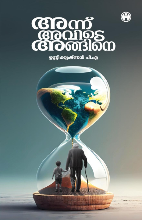 Buch Annu Avide Angane Unnikrishnan PA