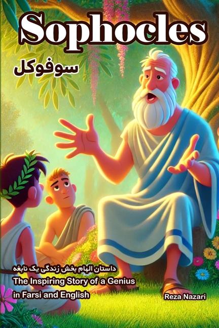 Knjiga Sophocles Reza Nazari