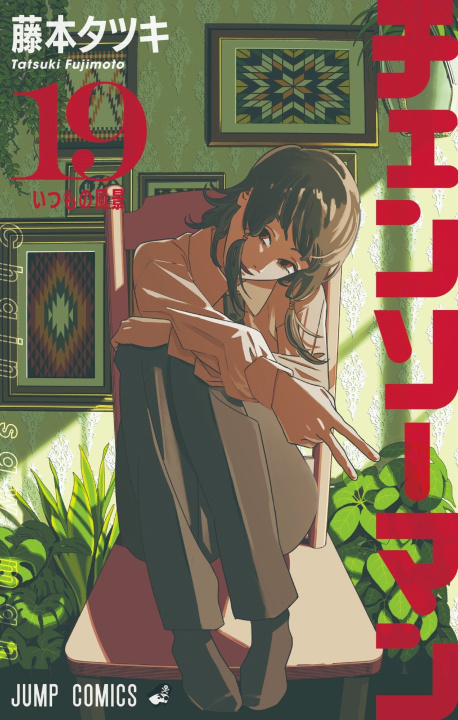Book CHAINSAW MAN T19 Tatsuki Fujimoto