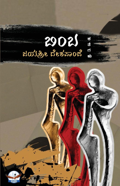 Buch BIMBA (Kannada) Jayashree Deshpande