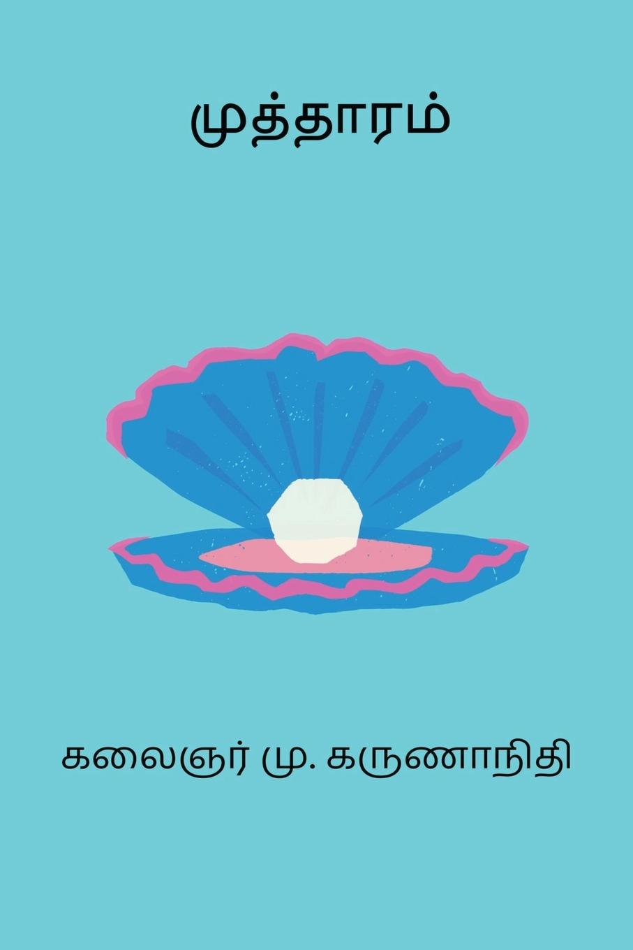 Knjiga Mutthaaram Karunanidhi M