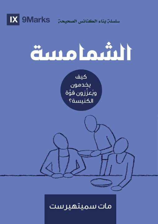 Livro Deacons (Arabic) Matt Smethurst