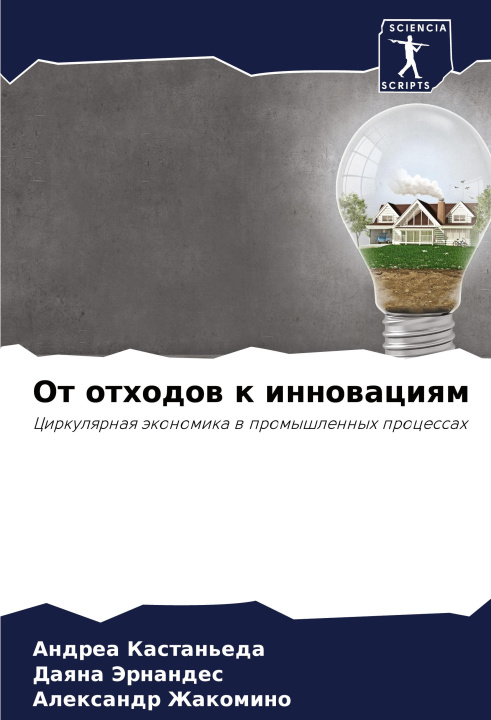 Knjiga Ot othodow k innowaciqm Andrea Kastan'eda