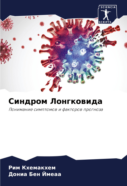 Knjiga Sindrom Longkowida Rim Khemakhem
