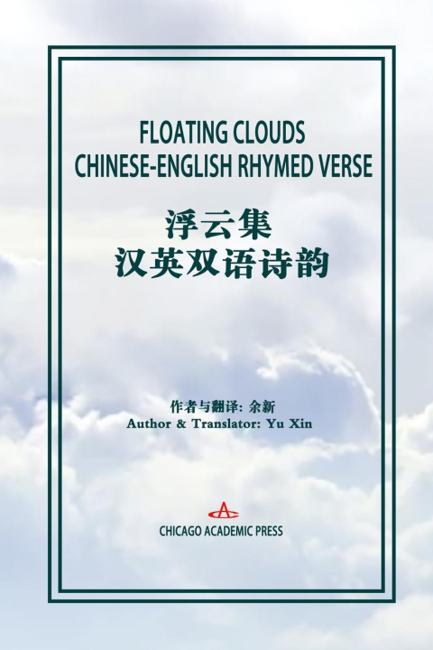 Book FLOATING CLOUDS Xin Yu