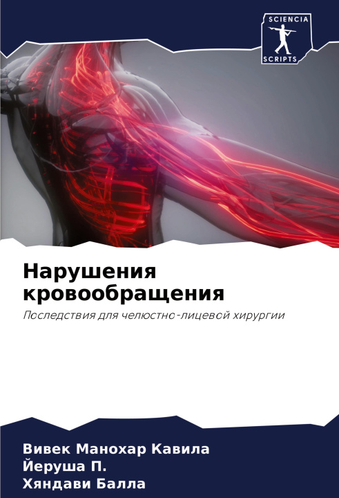 Buch Narusheniq krowoobrascheniq Jerusha P.