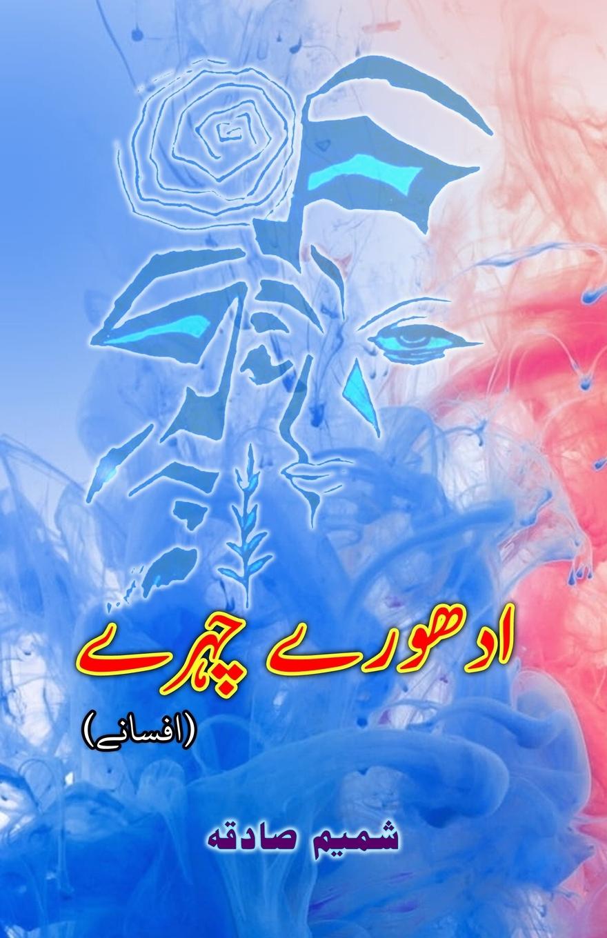 Книга Adhure Chahre Shameem Sadiqa
