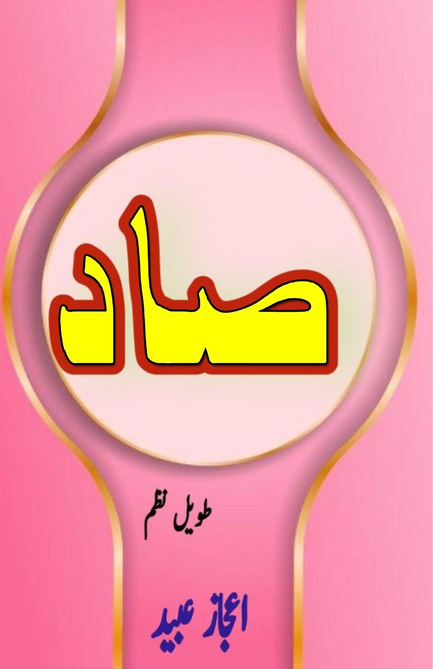 Knjiga Saad Aijaz Ubaid