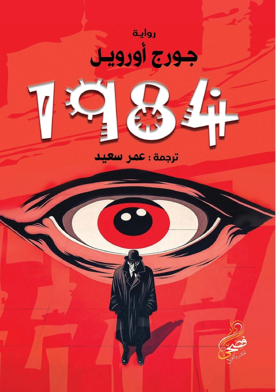 Könyv 1984 &