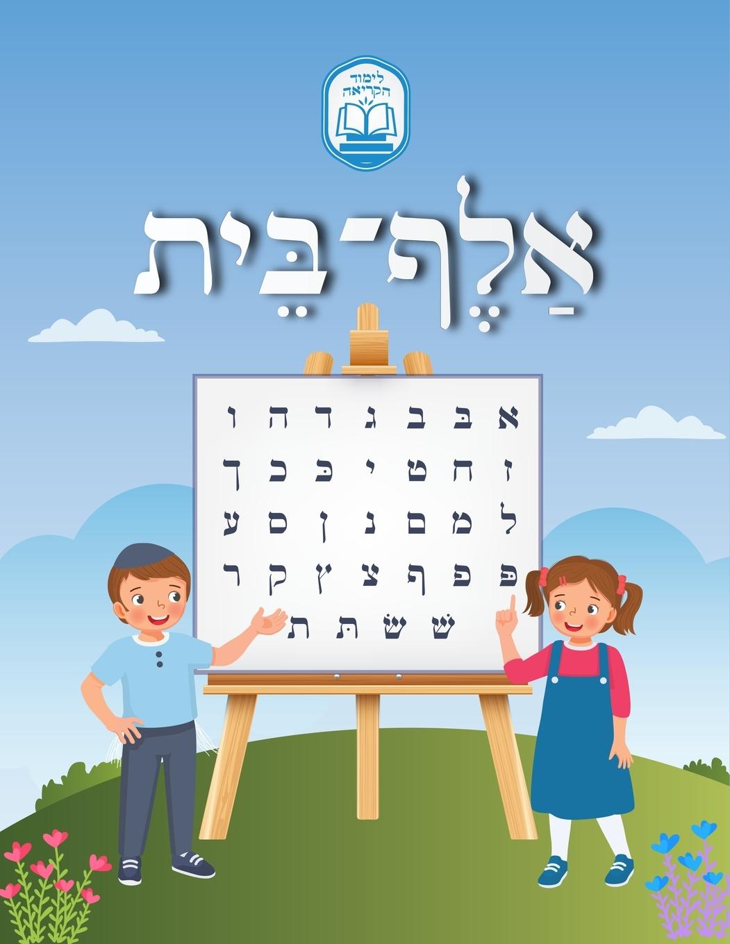 Boek Alef Beis ??? ??? Hindy Popper