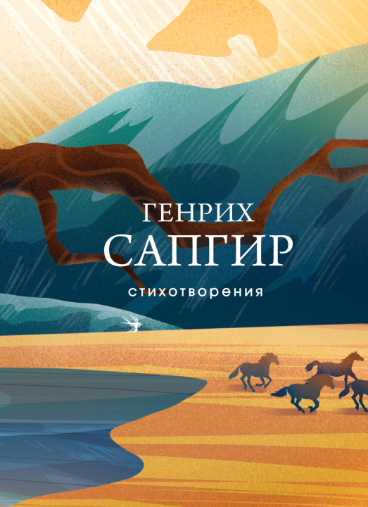 Buch Стихотворения Генрих Сапгир